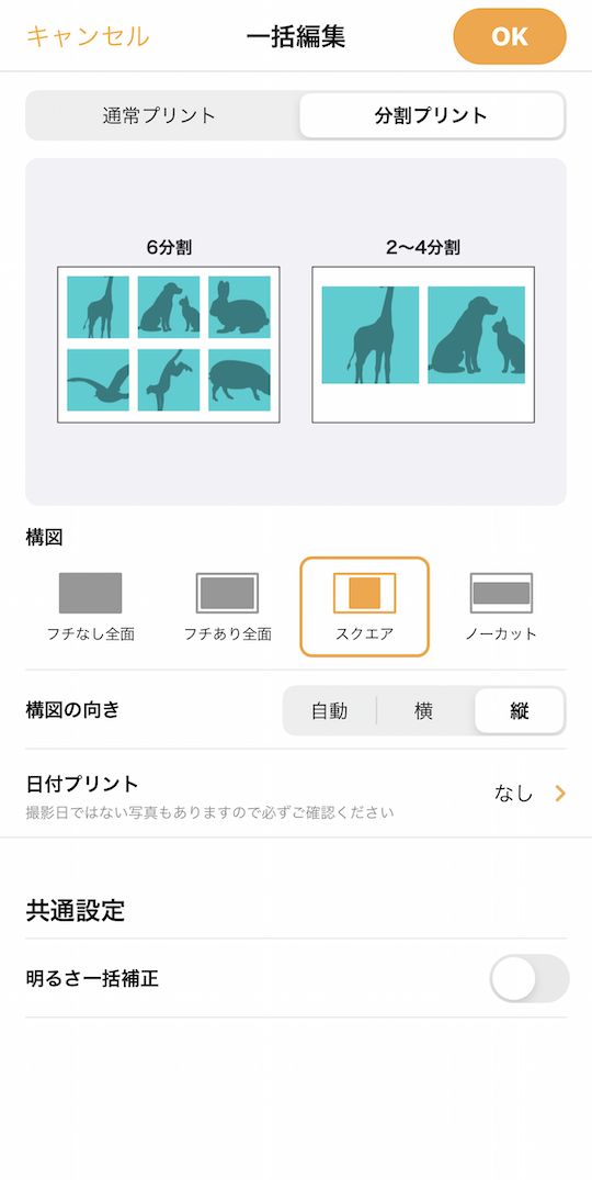 スマホでかんたん 安い 複数の写真をまとめて1枚にする 分割プリント の方法 株式会社エムズ