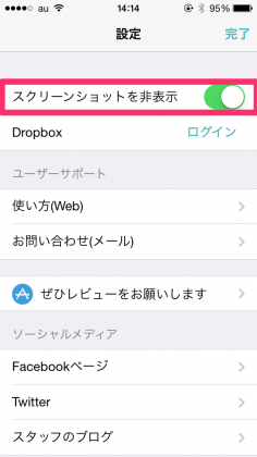 iPhone版さくっとアルバム（スクリーンショットを非表示）