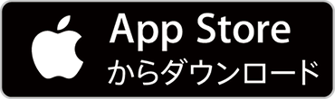 AppStoreダウンロードボタン