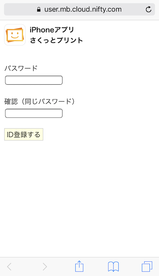 ID登録画面