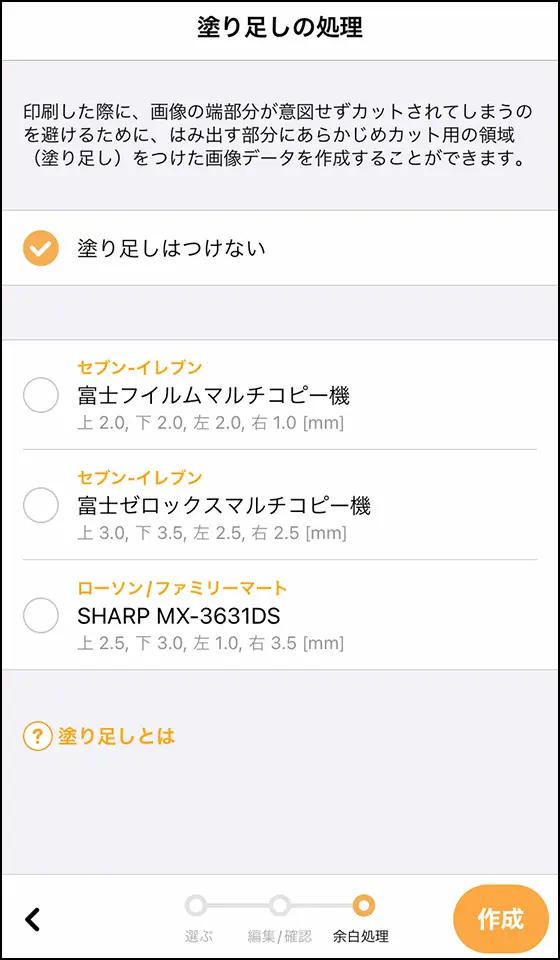 さくっとプリントで自宅・コンビニプリント用のデータを作成する