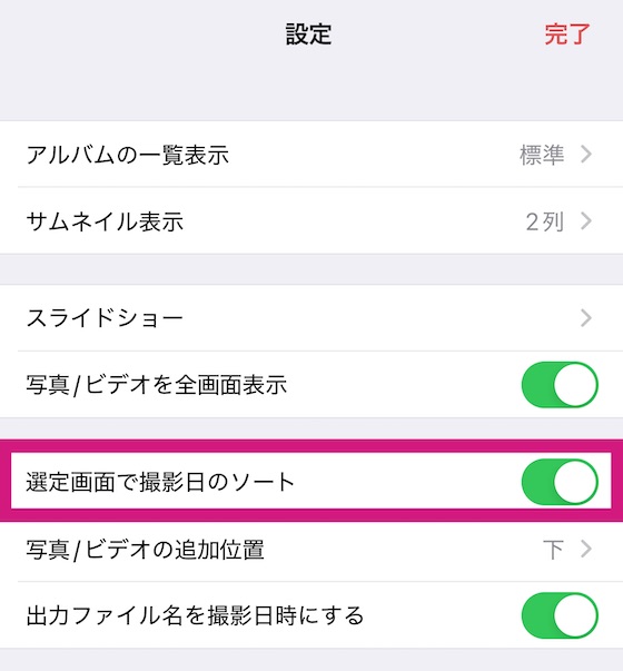 Iphoneアプリ 鍵付きアルバム さくっとシークレット の使い方