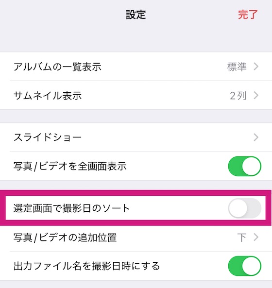 Iphoneアプリ 鍵付きアルバム さくっとシークレット の使い方