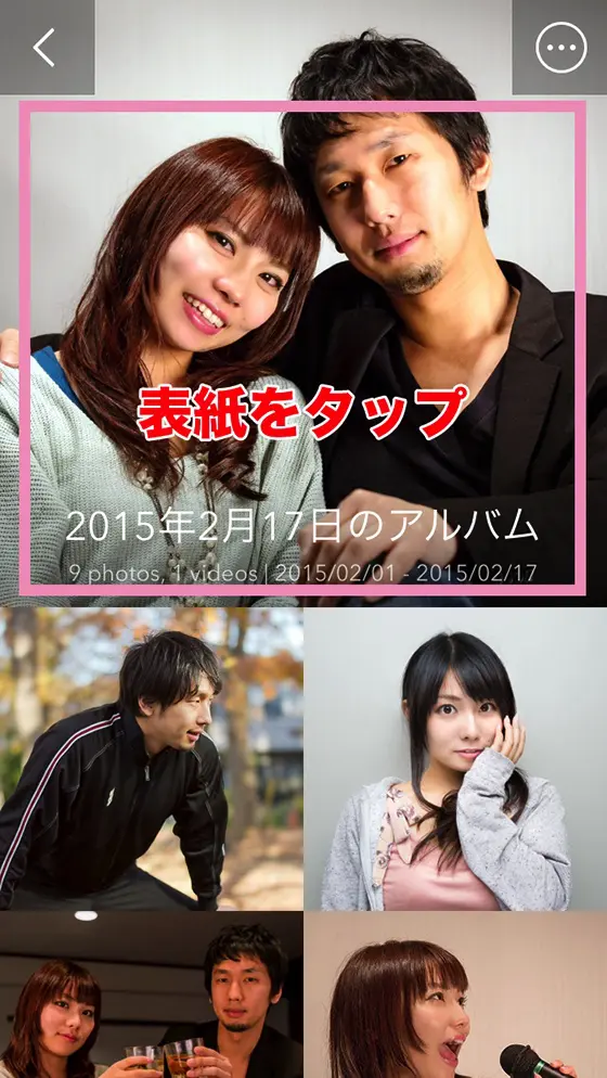 さくっとシークレットのプレビュー画面(表紙をタップ)