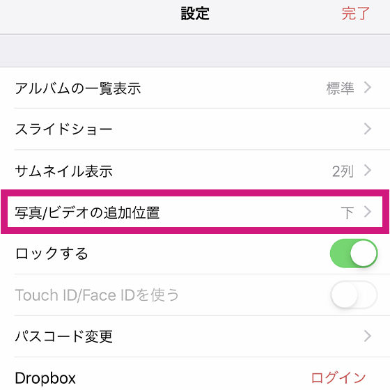 Iphoneアプリ 鍵付きアルバム さくっとシークレット の使い方