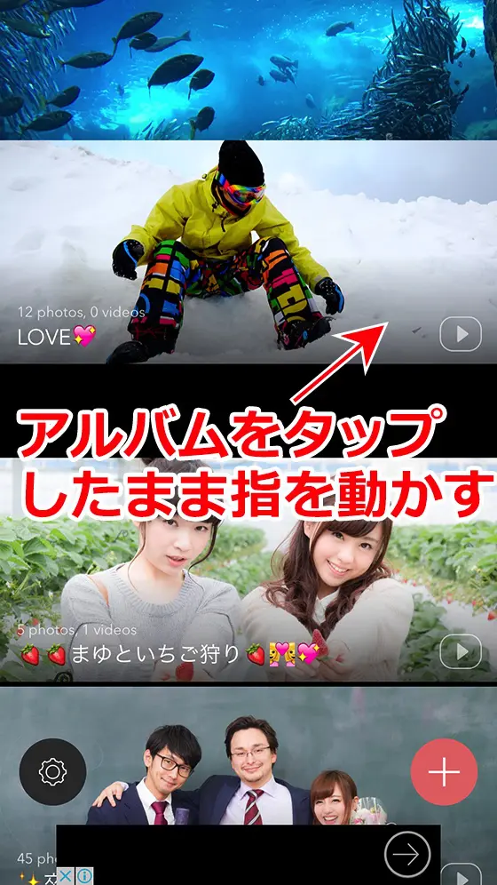 さくっとシークレット最初の画面でアルバムをタップしたまま指を動かす