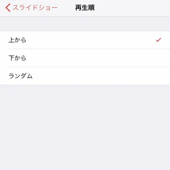 スライドショーの表示時間を選ぶ