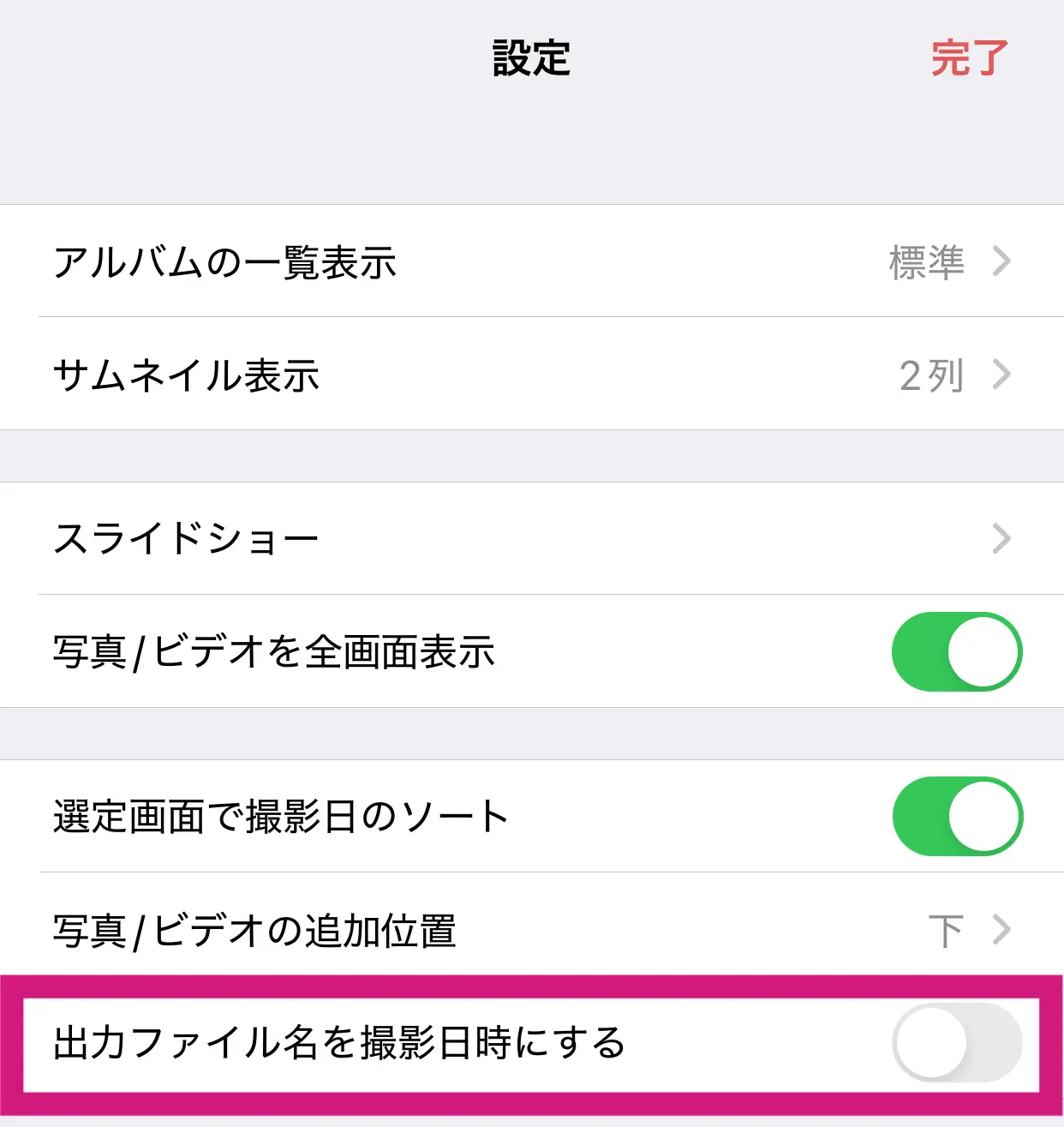 出力ファイル名を撮影日時にするをオフにする